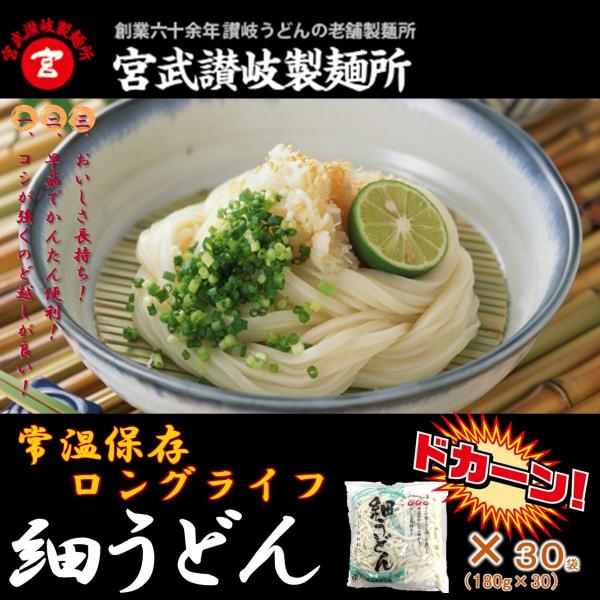 10/30まで うどんページ 常温保管 ロングライフ ゆで細うどん30食入り（ケース販売） : 九州