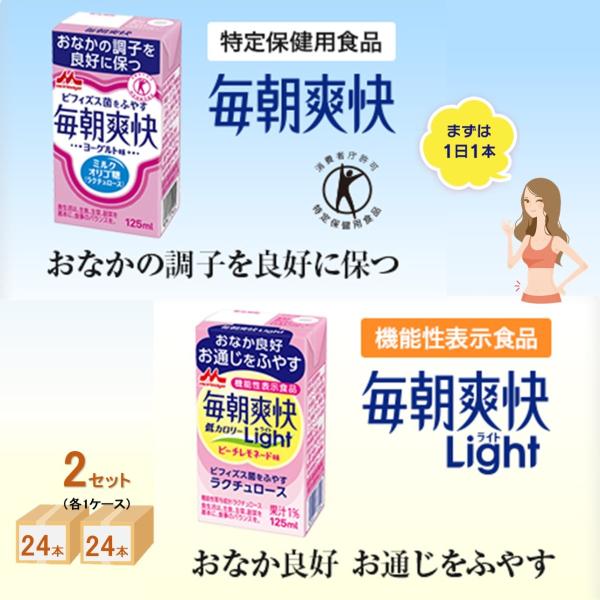 お通じ改善　毎日爽快2種（48本）セット
