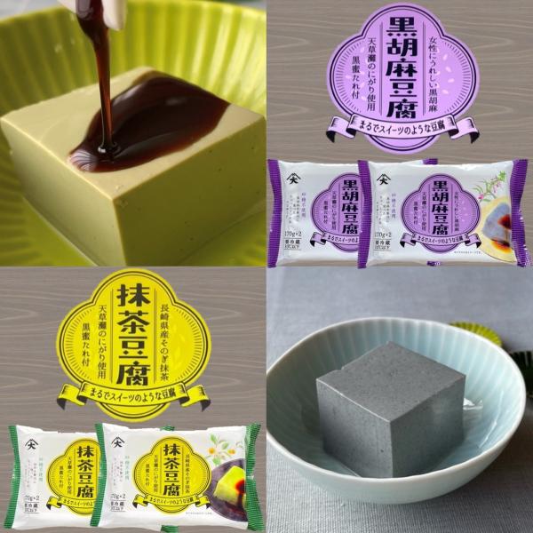 大屋　まるでスイーツみたいな豆腐4個セット（抹茶豆腐2個、黒胡麻豆腐2個）