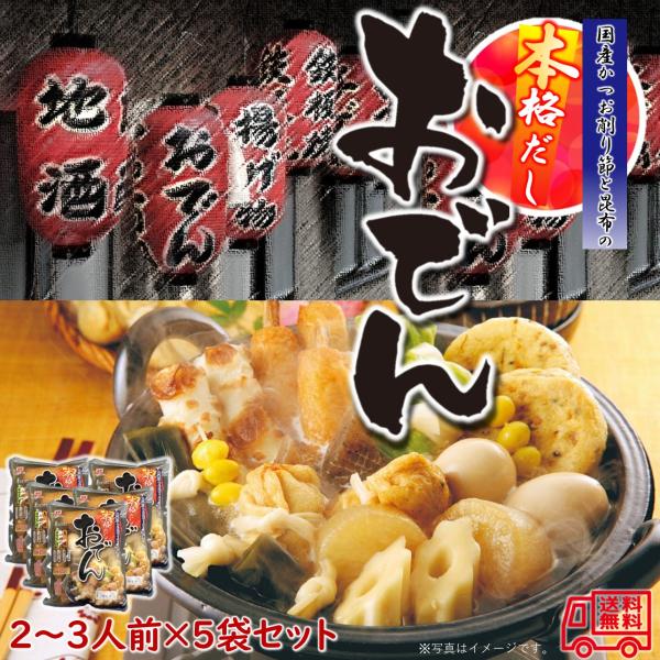 ●商品名：本格だしおでん●名称：容器包装詰加圧加熱殺菌食品（おでん）●原材料名：茹卵（国産）、こんにゃく（こんにゃく精粉、海藻粉末）、焼ちくわ（魚肉、でん粉、食塩、ぶどう糖、卵白）、大根、ごぼう巻（魚肉、ごぼう、なたね油、大豆たん白、卵白、...