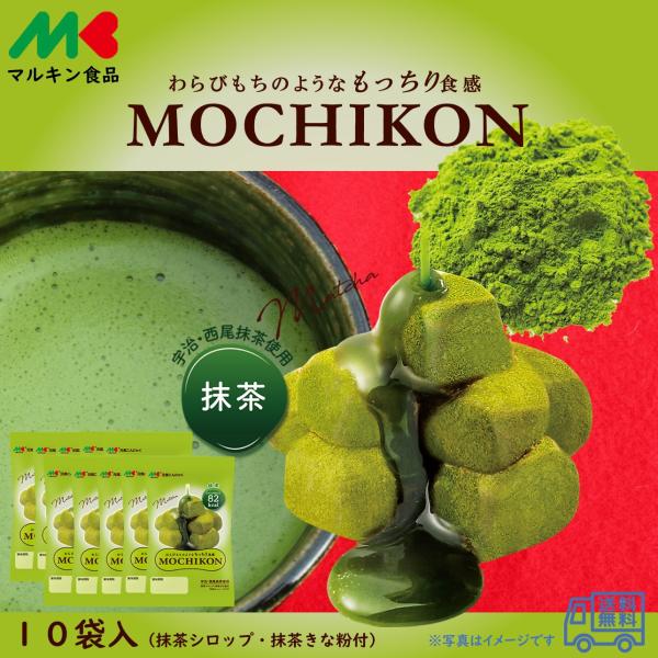 ●商品名：MOCHIKON　抹茶●名称：こんにゃく●原材料名：こんにゃく〔こんにゃく精粉(国産)、食塩/加工でん粉、香料、水酸化カルシウム(こんにゃく用凝固剤)、甘味料(アセスルファムK)〕 抹茶シロップ〔砂糖混合ぶどう糖果糖液糖、砂糖、抹...