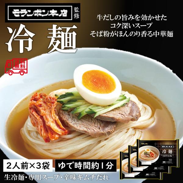 ●商品名：本店監修 冷麺●原材料名：麺［小麦粉（国内製造）、澱粉、食塩、そば粉／酒精、加工澱粉、かんすい、（一部に小麦・そばを含む）］専用スープ［食塩、砂糖、リンゴ酢、発酵調味料、ビーフエキス、チキンエキス、ポークエキス、ゴマ油、醤油、おろ...