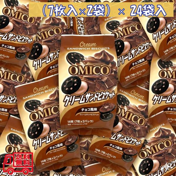 ＯＭＩＣＯ　クリームサンドビスケット　チョコ風味　（7枚入×2小袋入）×24袋入　336枚　お菓子　ビスケット　お買得