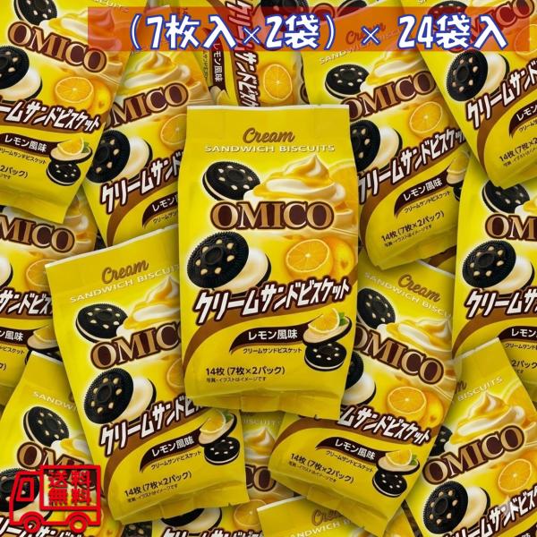 ＯＭＩＣＯ　クリームサンドビスケット　レモン風味　（7枚入×2小袋入）×24袋入　336枚　お菓子　ビスケット　お買得