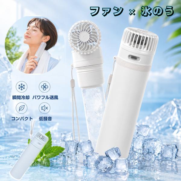 氷嚢 水筒型 氷のう ネッククーラー  熱中症対策 小型扇風機 真空断熱 結露なし 水漏れ防止 20時間持続 超軽量150ml 取り外し可能ハンディファン 携帯扇風機