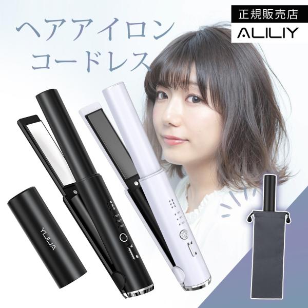 ALILIY ヘアアイロン コードレス コードレスヘアアイロン コードレス ヘアアイロン カール ストレートアイロン ミニ 2way ヘアアイロン ミニ ストレート