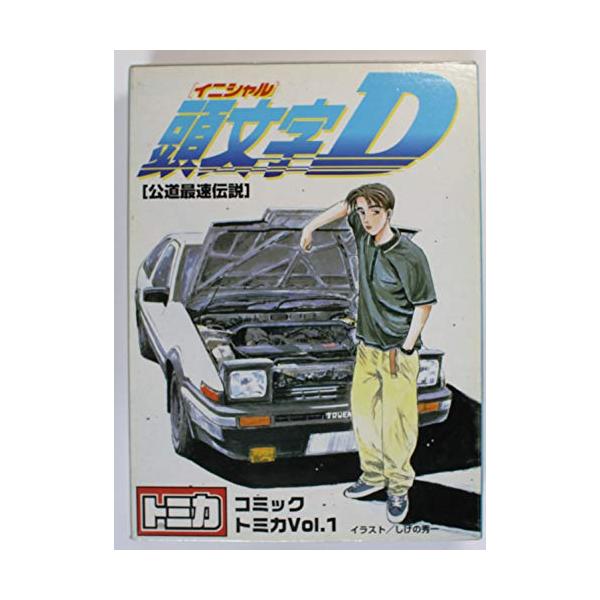コミックトミカ Vol.1 頭文字D イニシャルD : ことのは堂