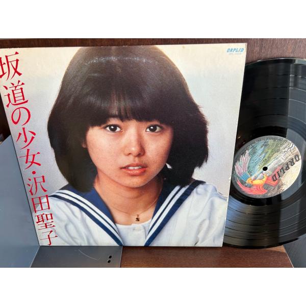 【LP】 沢田聖子/ 坂道の少女