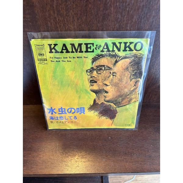 【7】EPレコード　カメとアンコー/水虫の唄　