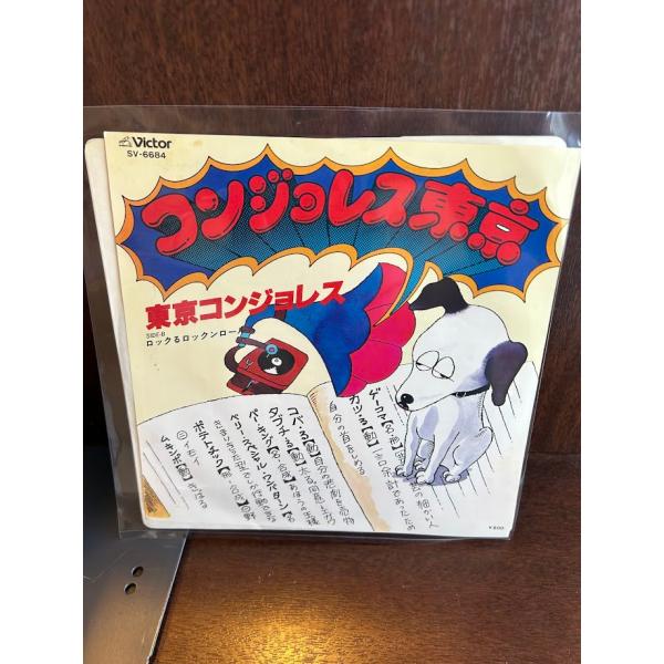 7】EPレコード 東京コンジョレス/コンジョレス東京 : サツキBOOKS