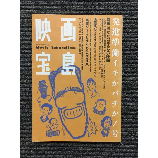 映画宝島 発進準備イチかバチか！号（月刊CUTIE1990年5月臨時増刊号）
