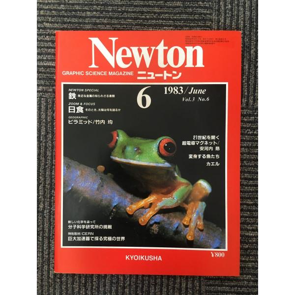 Newton 6月号　増刊 小学校6年分の算数がすべてわかる - 紀伊國屋書店ウェブストア