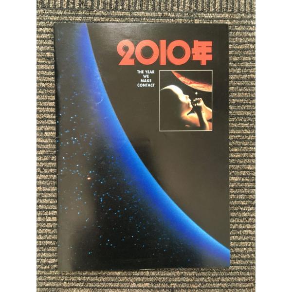 映画パンフレット 映画パンフレット「2010年」ロイ・シャイダー : サツキBOOKS - 通販