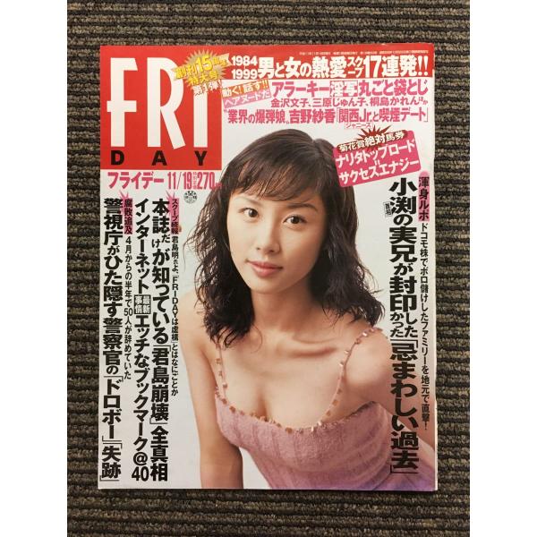 FRIDAY (フライデー) 1999年11月19日号 / 表紙:山口もえ : サツキBOOKS