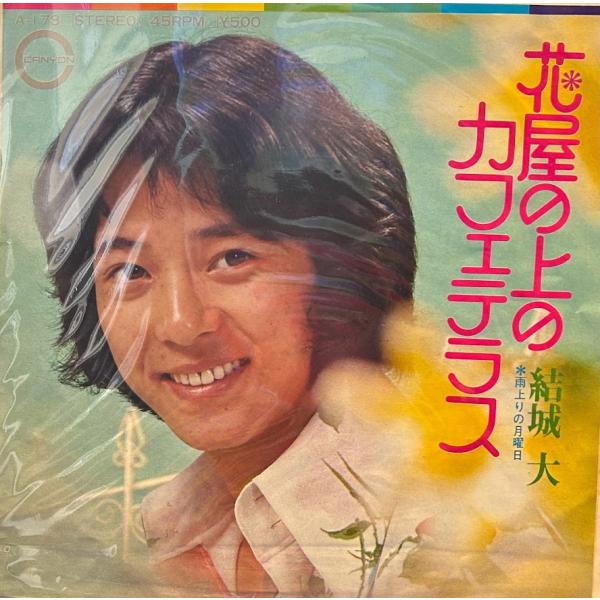 EPレコード　48種類まとめ売り　ばら売り可 9枚セット」邦楽 EPレコードシングル まとめ売り - メルカリ