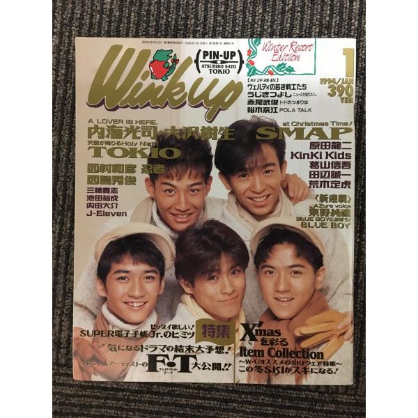 Wink up (ウィンク アップ) 1994年1月号 / 内海光司＆大沢樹生