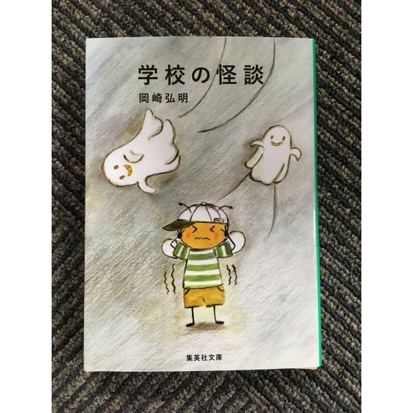 学校の怪談 satsukibooks_nami-k-20220301-21
