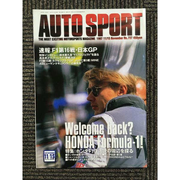 AUTOSPORT (オートスポーツ) 1997年11月15日号 / ホンダF1復活説の周辺を探る