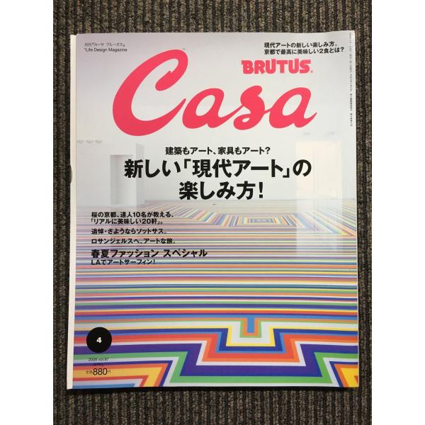 Casa BRUTUS (カーサ・ブルータス) 2008年 04月号 / 新しい現代アート