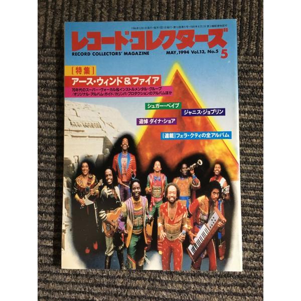 レコード・コレクターズ 1994年 5月号 / アース・ウィンド＆ファイア