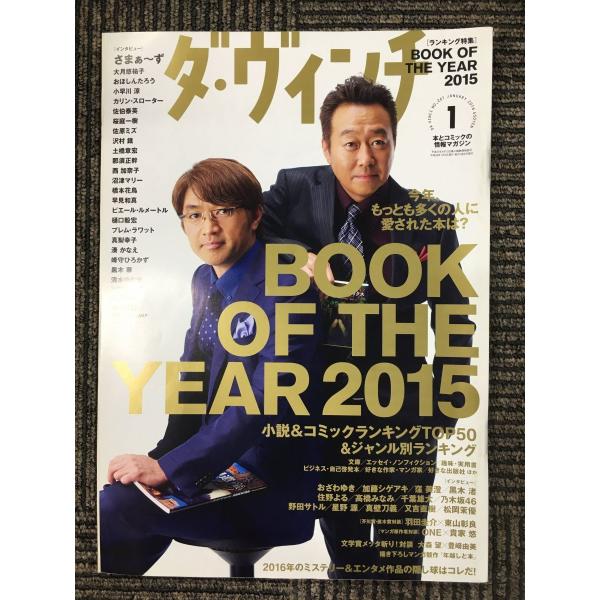 ダ・ヴィンチ2016年7月号 切り抜き ダ・ヴィンチ 2016年 01月号 ［ランキング特集］BOOK OF THE YEAR 2015