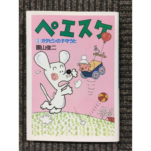 園山俊二『さすらいのギャンブラー』全10巻◎完結☆よみうりコミック