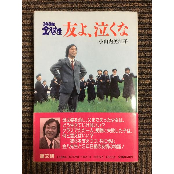初版set 3年B組金八先生 小山内美江子 角川文庫 satsukibooks_nami-kn-20221006-25