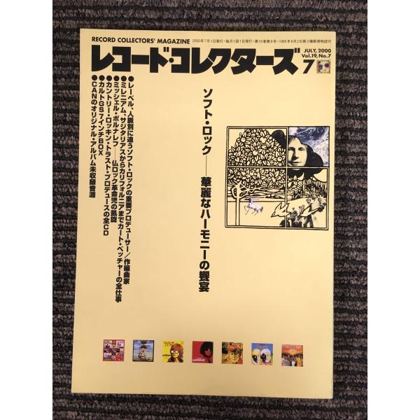 レコード・コレクターズ 2000年7月号 [特集] ソフト・ロック : サツキ