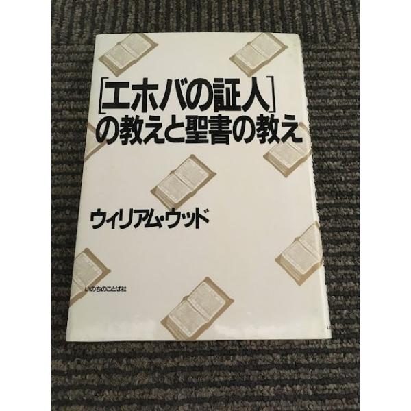 エホバ教本 satsukibooks_nami-th-20220314-17