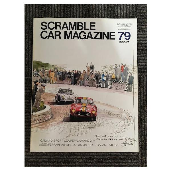 スクランブル　カー.マガジン　雑誌 スクランブル・カー・マガジン 創刊第1号 - 古本買取販売