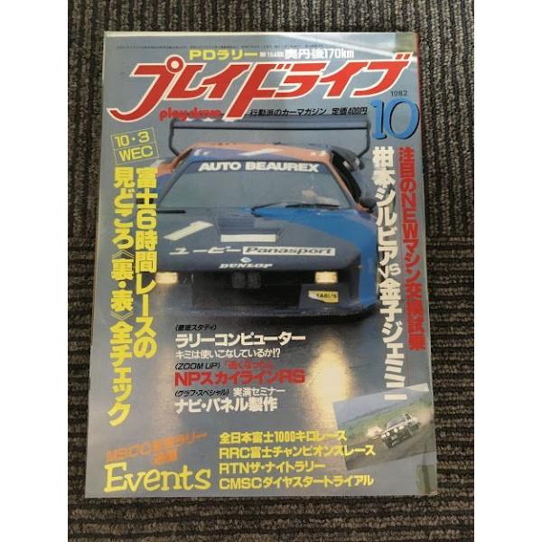 プレイドライブ 1982年10月号 / 柑本シルビアvs金子ジェミニ : サツキ