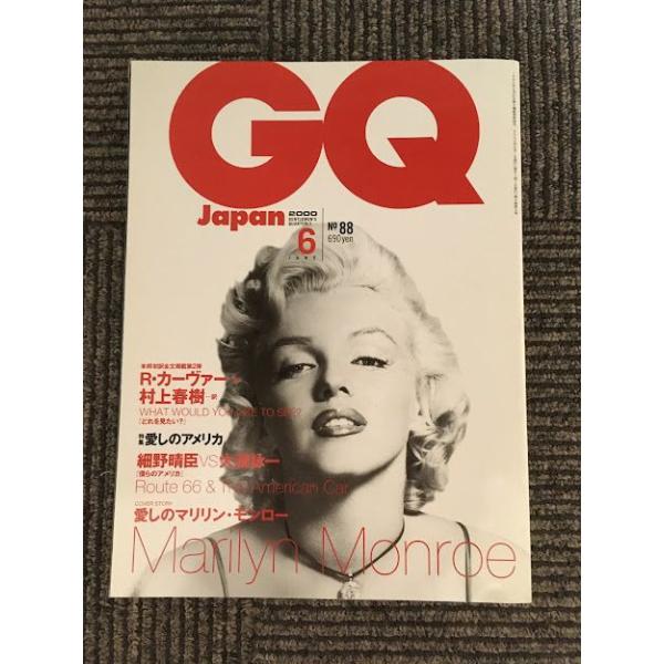 GQ Japan (ジーキュージャパン) 2000年6月 / 愛しのマリリン・モンロー