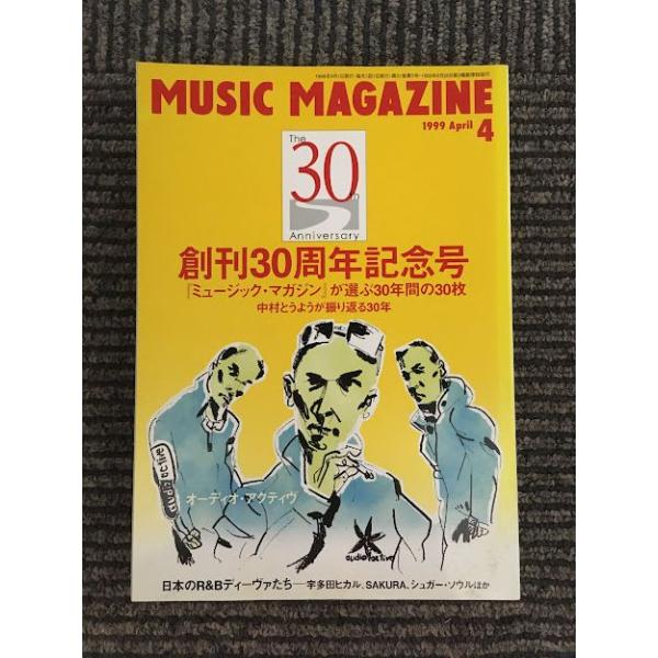 MUSIC MAGAZINE (ミュージックマガジン) 1999年4月号 / 創刊30周年記念