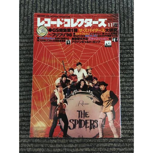 レコード・コレクターズ 1998年11月号 / ザ・スパイダース大研究、ボブ