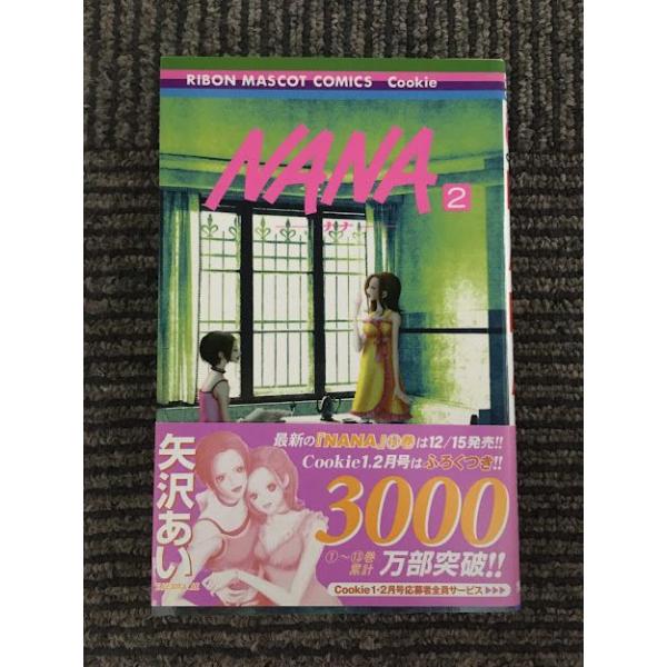 NANA (2) / 矢沢 あい : サツキBOOKS - 通販 - Yahoo!ショッピング