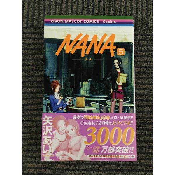 NANA (5) / 矢沢 あい : サツキBOOKS - 通販 - Yahoo!ショッピング
