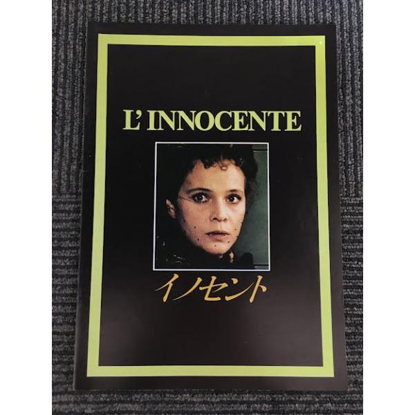 映画パンフレット「イノセント」ジャンカルロ・ジャンニーニ、ラウラ