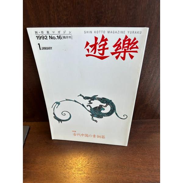 古代青銅器 4点セット 古代青銅器 4点セット 古代青銅器 4点セット 楽天市場】青銅器の通販