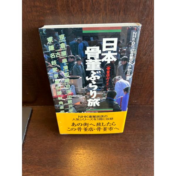 商品の状態概ね良好な状態です。状態細かく気にされる方は購入をお控えください。特記しない場合は付属品は欠の場合もございます。