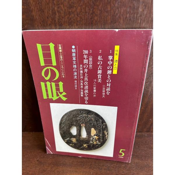 商品の状態表紙角折れ痕。経過年数並みです。状態細かく気にされる方は購入をお控えください。特記しない場合は付属品は欠の場合もございます。
