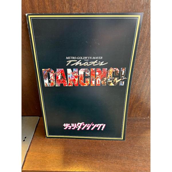 映画パンフレット ザッツ・ダンシング