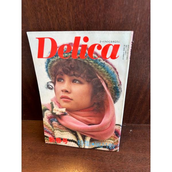 Delica デリカ '76新春　特集：風呂敷