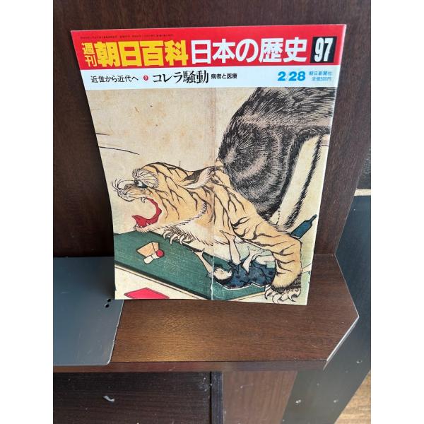 週刊朝日百科　日本の歴史　1から7 週刊朝日百科 日本の歴史 1から7 週刊 朝日百科 日本の歴史 本巻