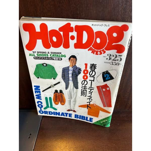 Hot-Dog PRESS ホット・ドッグ・プレス No.164 1987年3/25 春の
