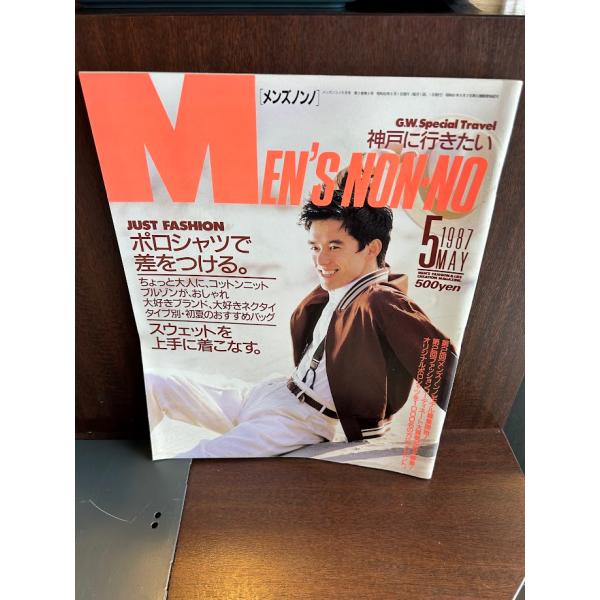 MEN'S NON-NO メンズノンノ 1987/5 ポロシャツで差をつける 阿部寛