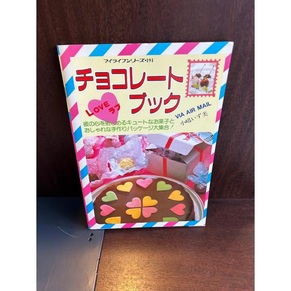 チョコレートブック 小嶋いず美