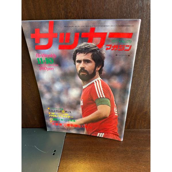 サッカーマガジン 1977/11/10 パウル・ブライトナー