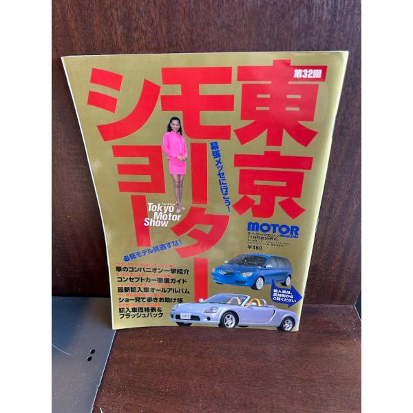 モーターマガジン 他13冊 セット販売バラ売り不可 モーターマガジン 他13冊 セット販売バラ売り不可