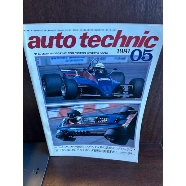 auto technic オートテクニック 1981/5 クロトワと4WDの可能性