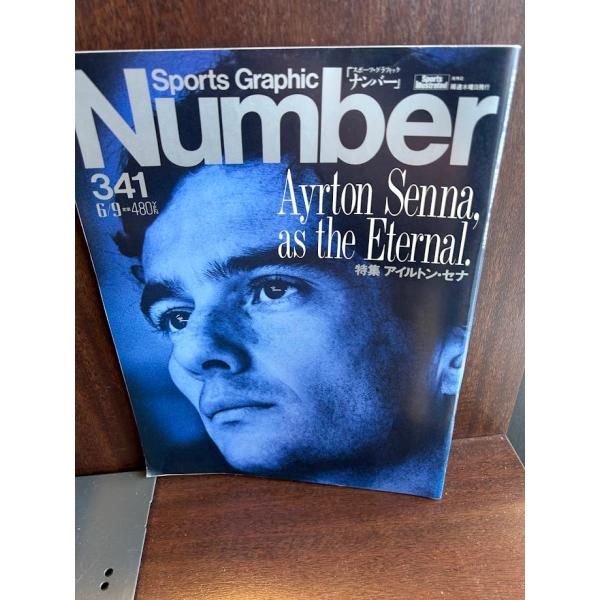 アイルトン・セナ　Number 341 Sports Graphic Number 341 アイルトン・セナ - メルカリ
